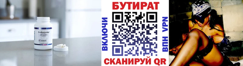 Бутират бутик  hydra как войти  Димитровград 